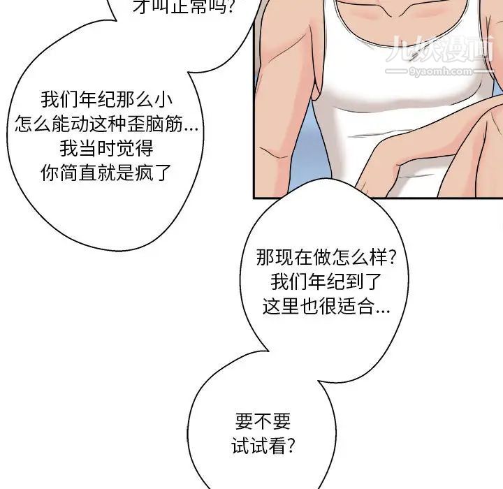 越界的20岁，第1話，第 64 页