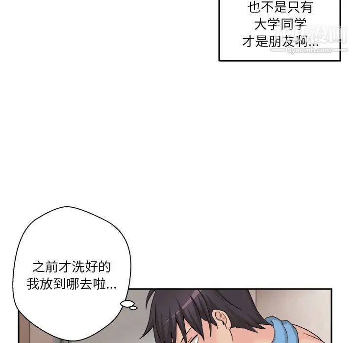 越界的20岁，第1話，第 15 页