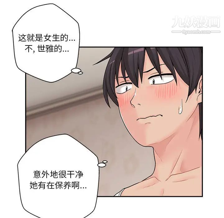 越界的20岁，第2話，第 8 页