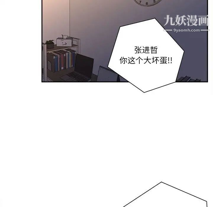 越界的20岁，第3話，第 34 页