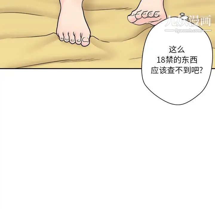 越界的20岁，第3話，第 44 页