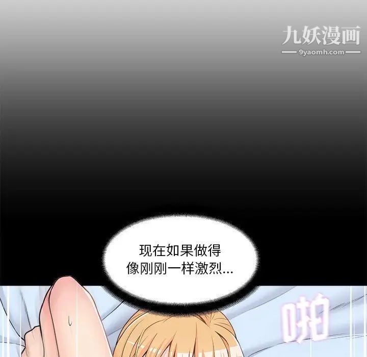 越界的20岁，第3話，第 103 页
