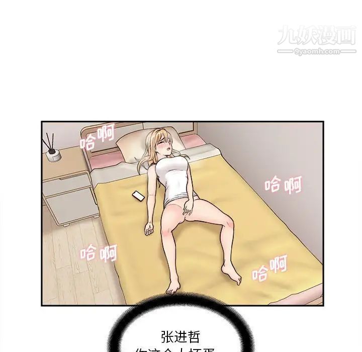 越界的20岁，第3話，第 95 页