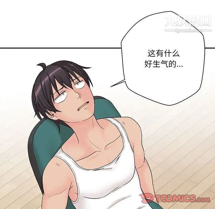 越界的20岁，第3話，第 21 页