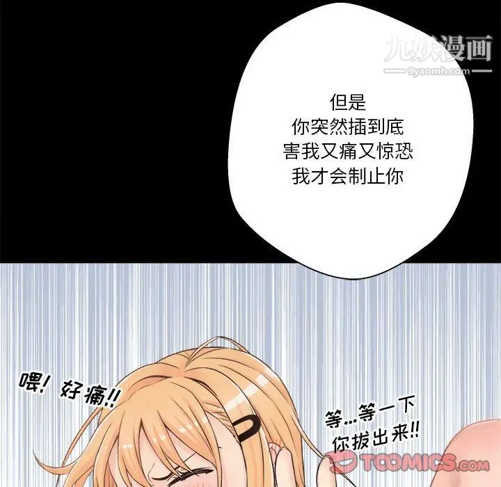 越界的20岁，第4話，第 123 页