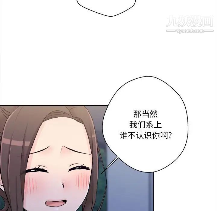越界的20岁，第4話，第 44 页