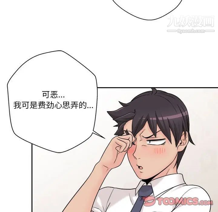越界的20岁，第4話，第 159 页