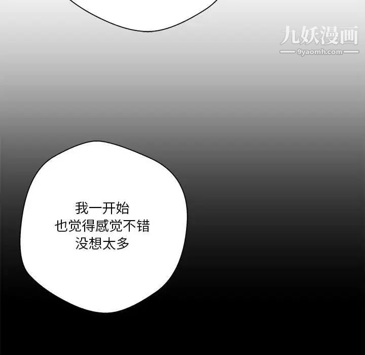越界的20岁，第4話，第 122 页