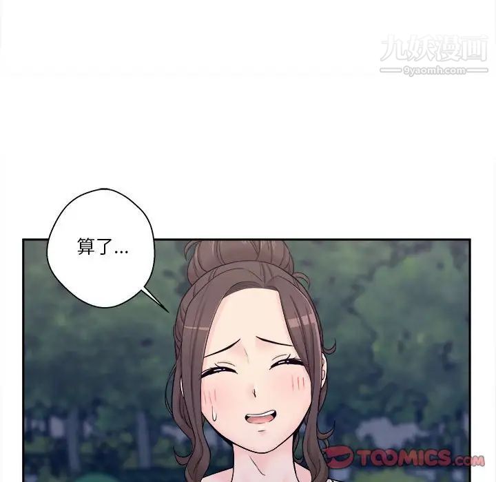 越界的20岁，第4話，第 69 页