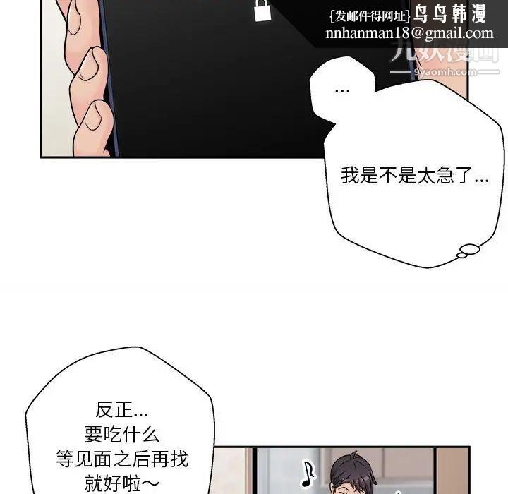 越界的20岁，第4話，第 84 页