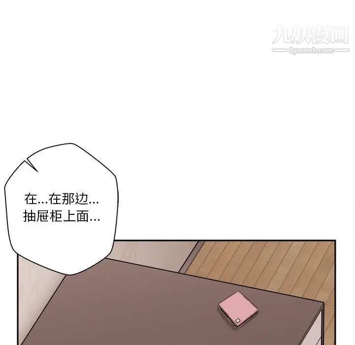越界的20岁，第4話，第 95 页