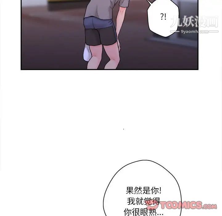 越界的20岁，第4話，第 21 页