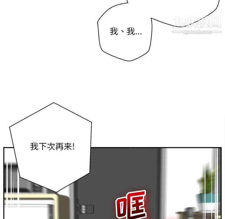 越界的20岁，第4話，第 8 页
