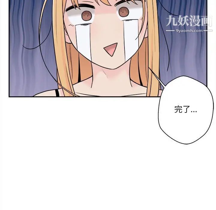 越界的20岁，第4話，第 12 页