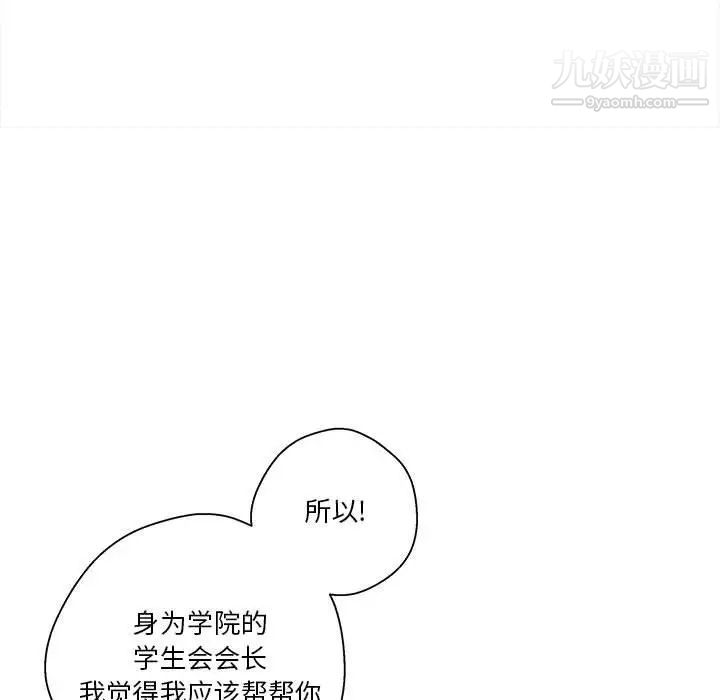 越界的20岁，第4話，第 52 页