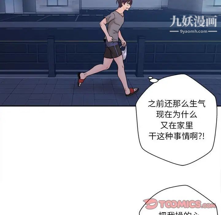 越界的20岁，第4話，第 15 页