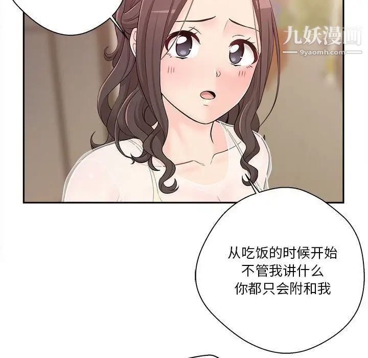 越界的20岁，第5話，第 11 页