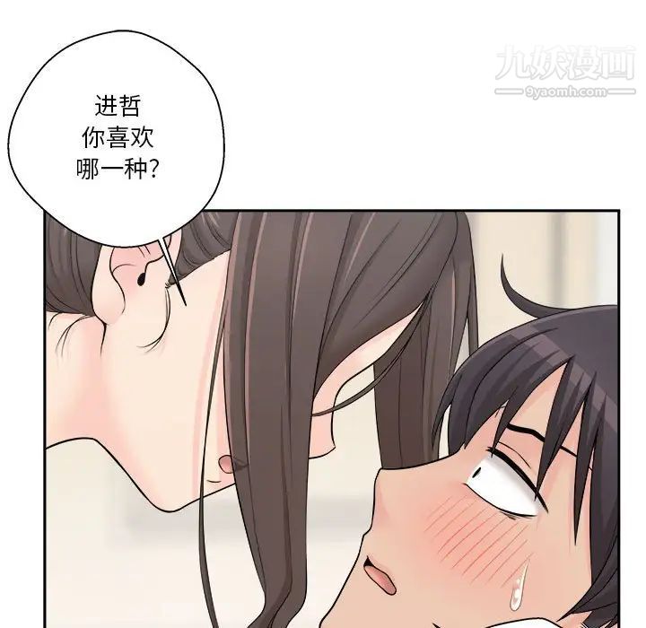 越界的20岁，第5話，第 103 页
