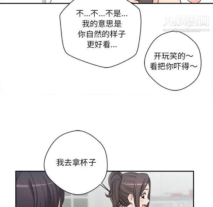 越界的20岁，第5話，第 49 页