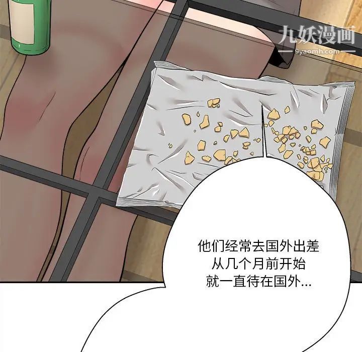 越界的20岁，第5話，第 69 页