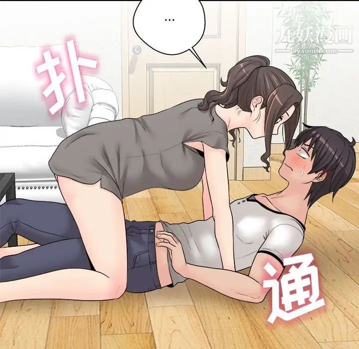 越界的20岁，第5話，第 84 页