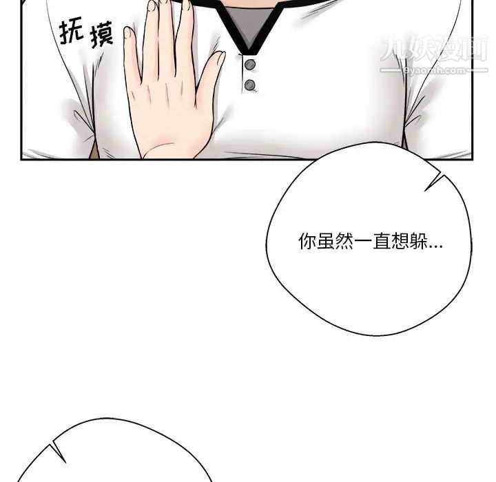 越界的20岁，第5話，第 95 页