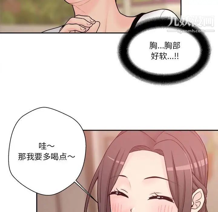 越界的20岁，第5話，第 21 页