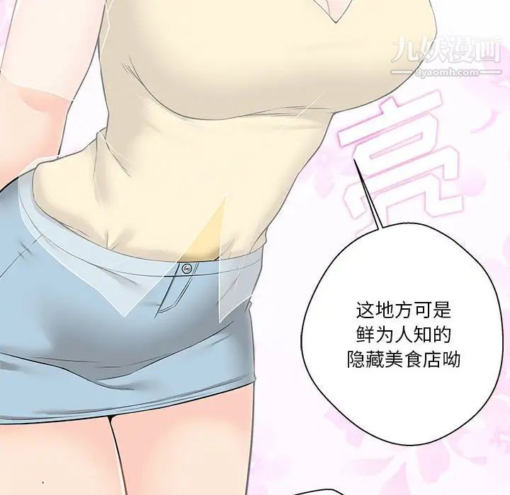 越界的20岁，第5話，第 8 页