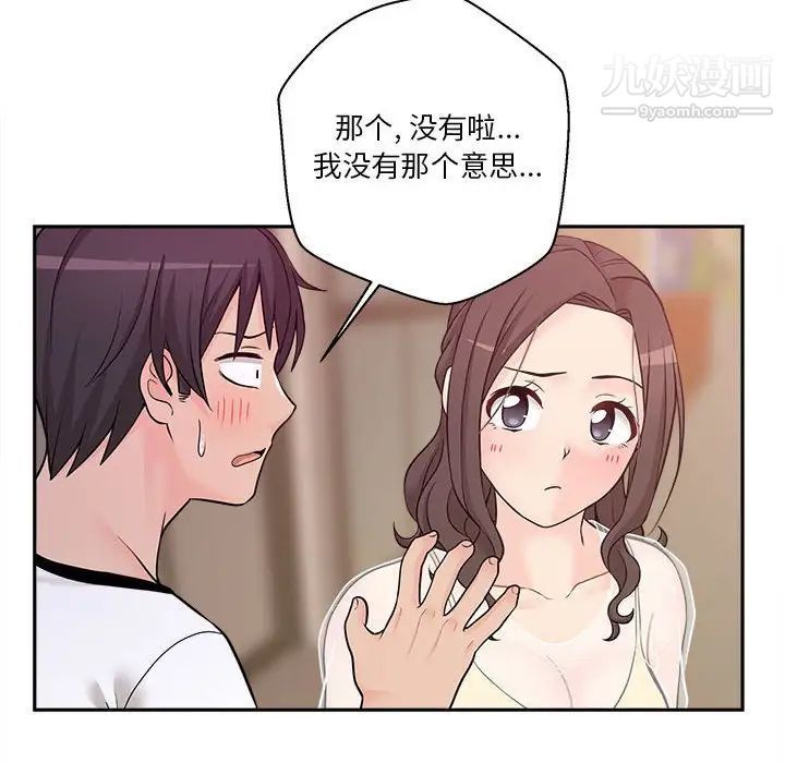 越界的20岁，第5話，第 12 页
