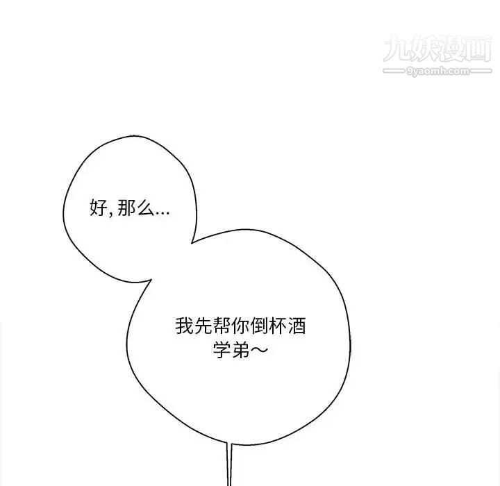 越界的20岁，第5話，第 52 页