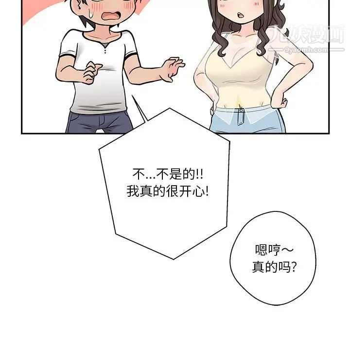 越界的20岁，第5話，第 15 页