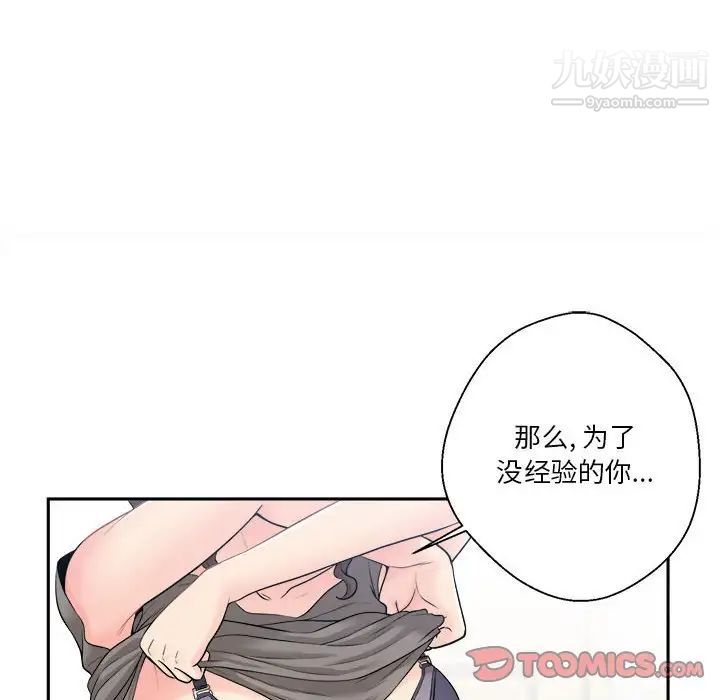 越界的20岁，第6話，第 34 页