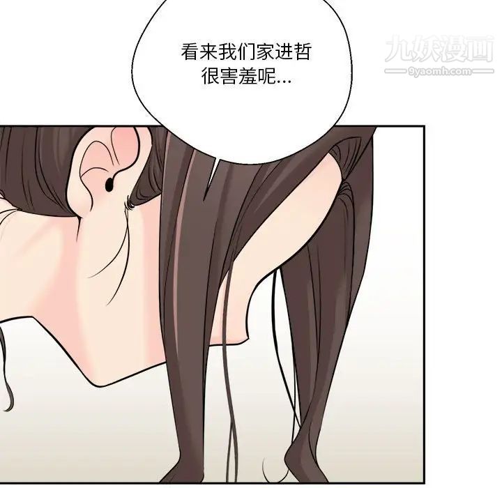 越界的20岁，第6話，第 5 页