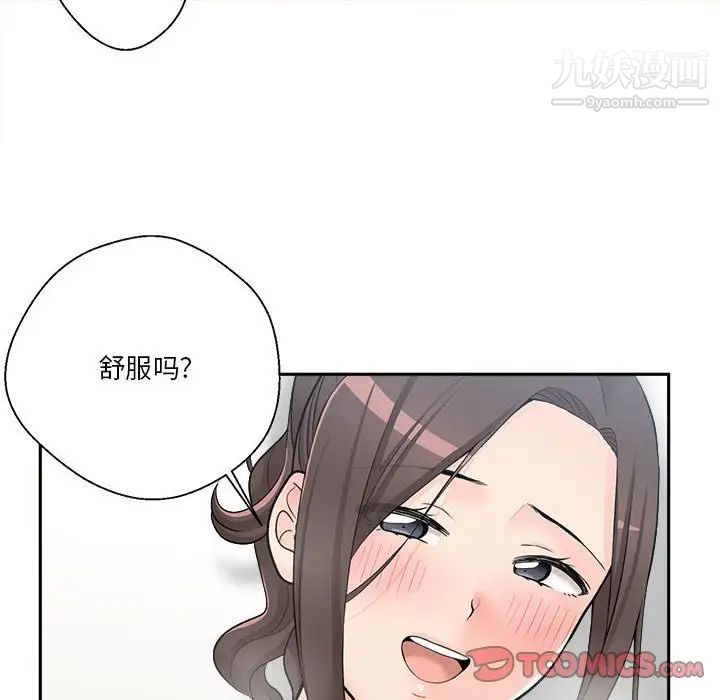 越界的20岁，第6話，第 106 页