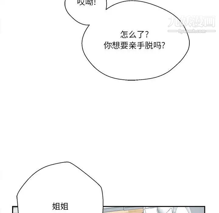 越界的20岁，第6話，第 44 页