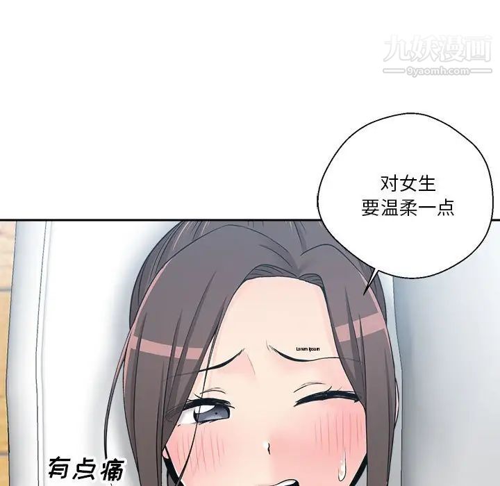 越界的20岁，第6話，第 65 页
