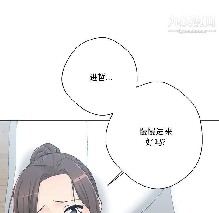 越界的20岁，第6話，第 77 页
