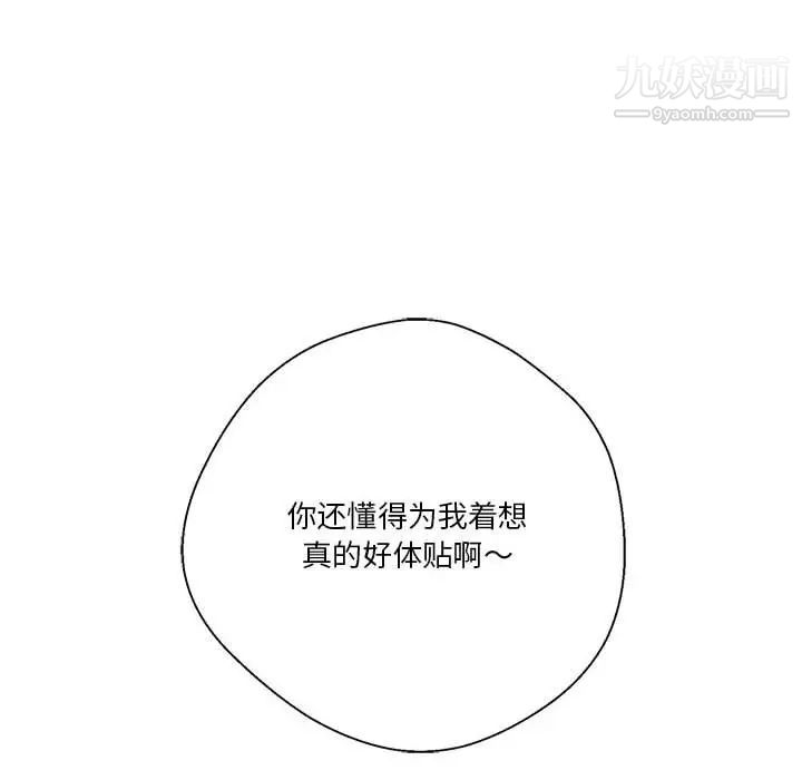 越界的20岁，第6話，第 52 页