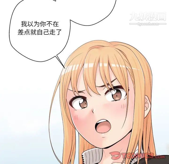 越界的20岁，第7話，第 123 页