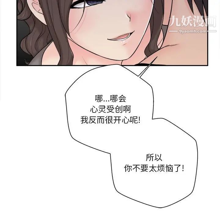 越界的20岁，第7話，第 106 页