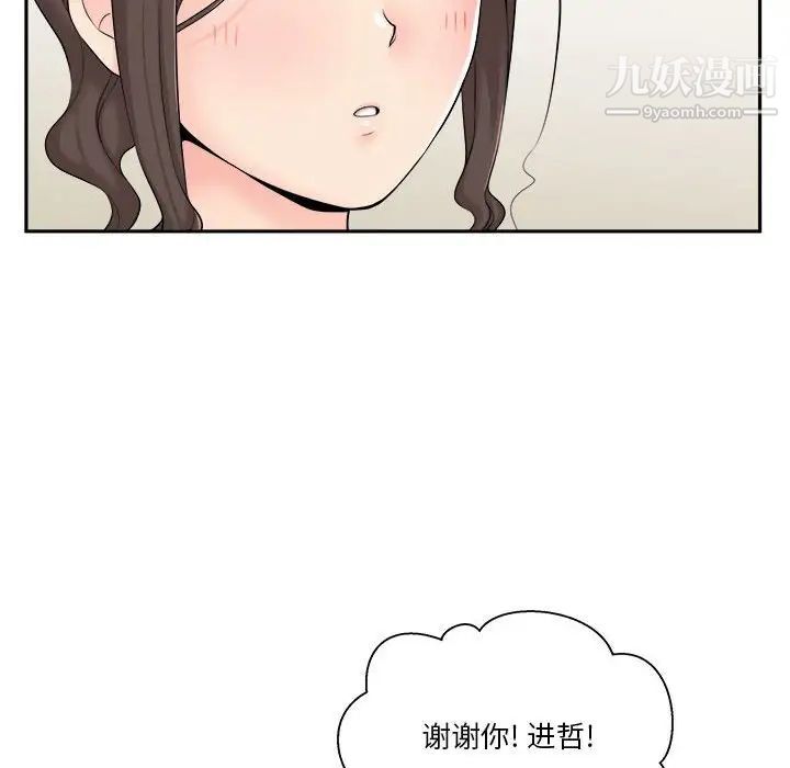越界的20岁，第7話，第 103 页