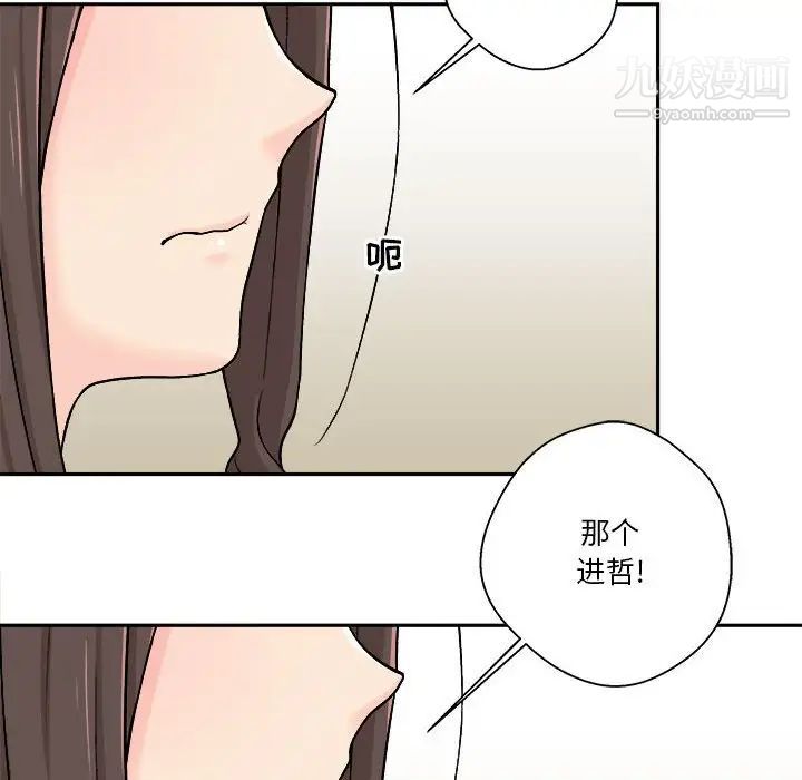 越界的20岁，第7話，第 95 页