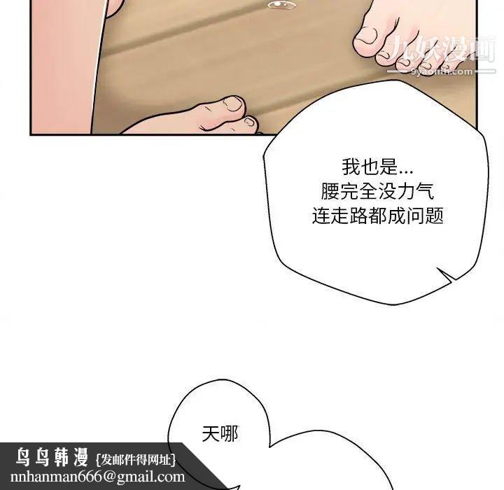 越界的20岁，第7話，第 65 页