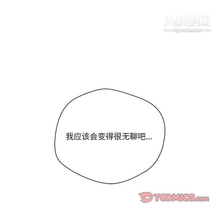越界的20岁，第7話，第 15 页