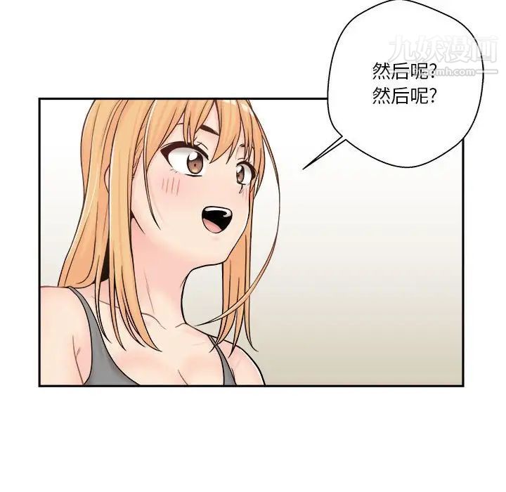 越界的20岁，第8話，第 44 页