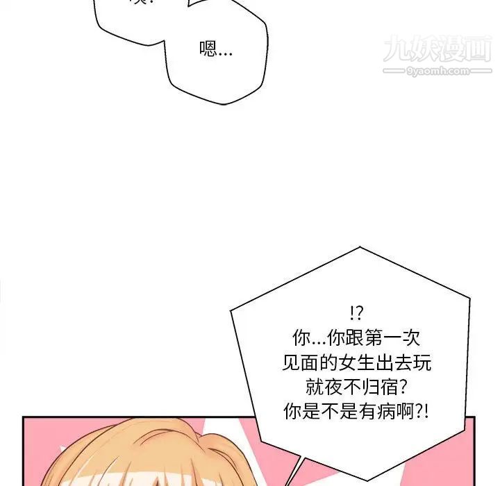 越界的20岁，第8話，第 11 页