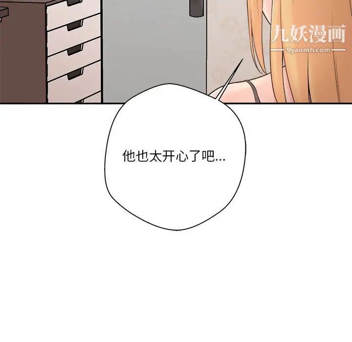 越界的20岁，第8話，第 84 页