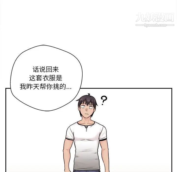 越界的20岁，第8話，第 8 页