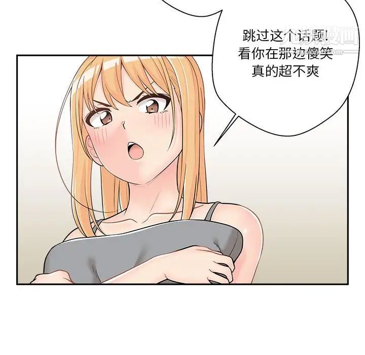越界的20岁，第8話，第 60 页