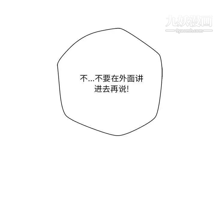 越界的20岁，第8話，第 15 页